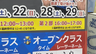 コジマ港北東急SCでのマシン性能分析（ハイパーダッシュ基地からの挑戦状）